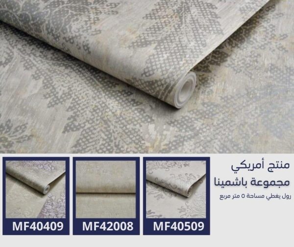 ⁦ورق جدران أمريكي باشمينا 41908 ص36‌‌‌‌‌‌‌‌‌‌⁩ - الصورة ⁦6⁩