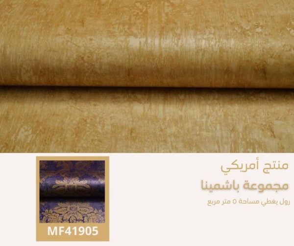 ⁦ورق جدران أمريكي باشمينا 42005 ص37‌‌‌‌‌‌‌‌‌‌⁩ - الصورة ⁦5⁩