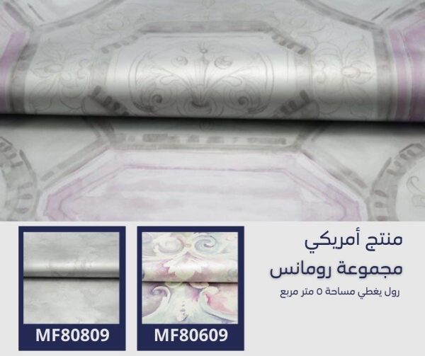 ⁦‌ورق جدران امريكي رومانس رقم 80409 ص29‌⁩ - الصورة ⁦6⁩