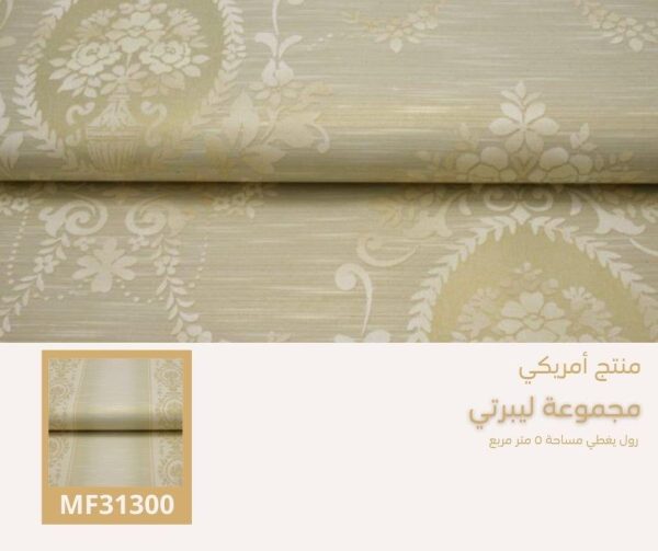 ⁦ورق جدران أمريكي ليبرتي 30900 ص18‌‌⁩ - الصورة ⁦5⁩