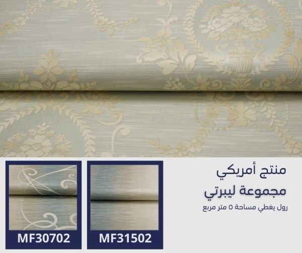 ⁦ورق جدران أمريكي ليبرتي 30902 ص20‌‌⁩ - الصورة ⁦6⁩