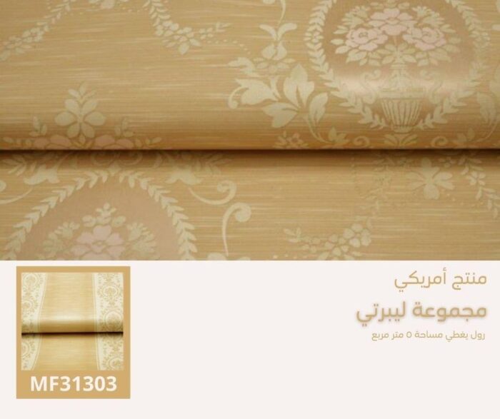 ⁦ورق جدران أمريكي ليبرتي 30903 ص16‌‌⁩ - الصورة ⁦6⁩