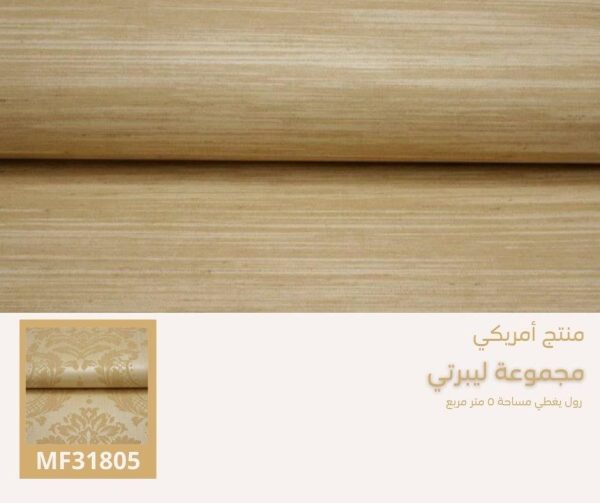 ⁦ورق جدران أمريكي ليبرتي 31001 ص49‌‌⁩ - الصورة ⁦5⁩