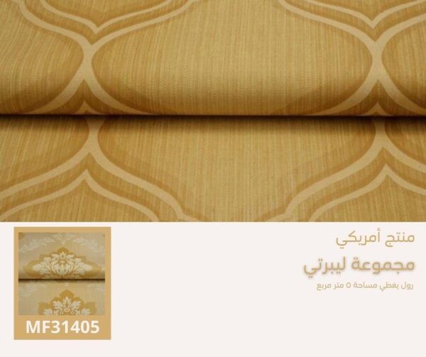 ⁦ورق جدران أمريكي ليبرتي 31100 ص37‌‌⁩ - الصورة ⁦6⁩