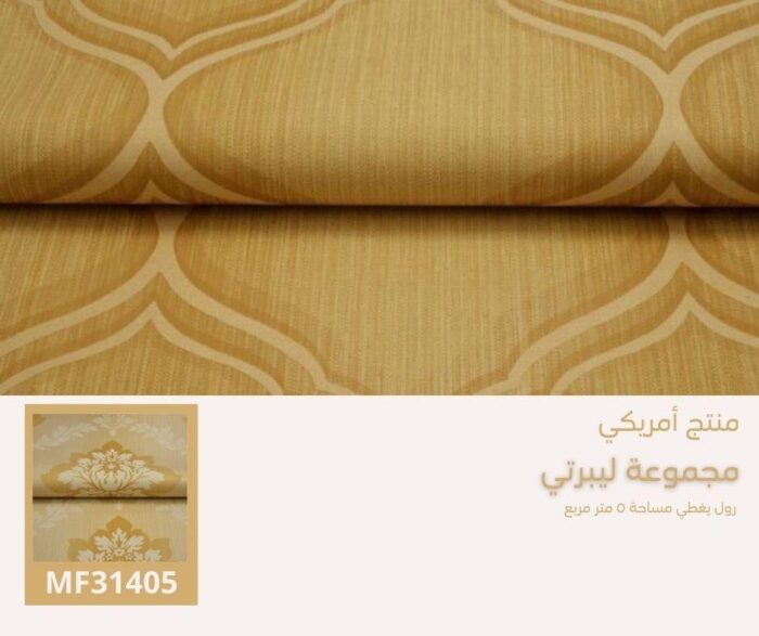 ⁦ورق جدران أمريكي ليبرتي 31100 ص37‌‌⁩ - الصورة ⁦6⁩