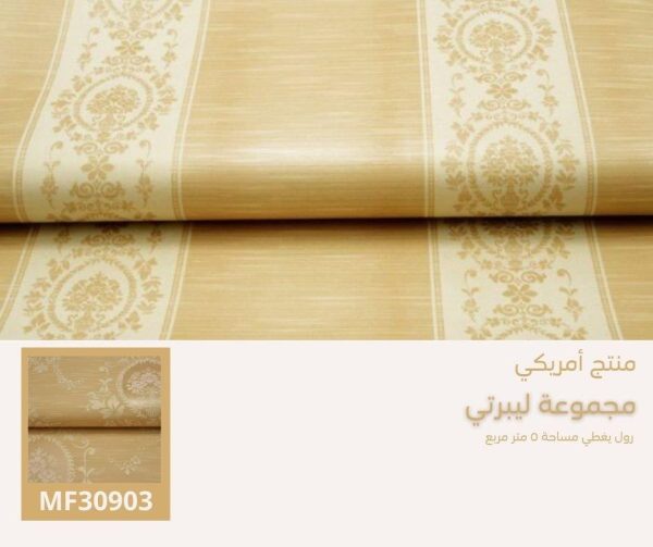 ⁦ورق جدران أمريكي ليبرتي 31303 ص15‌‌⁩ - الصورة ⁦6⁩