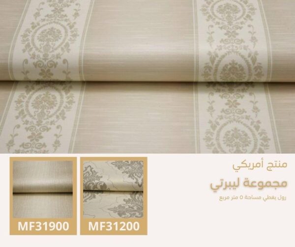 ⁦ورق جدران أمريكي ليبرتي 31318 ص12‌‌⁩ - الصورة ⁦6⁩