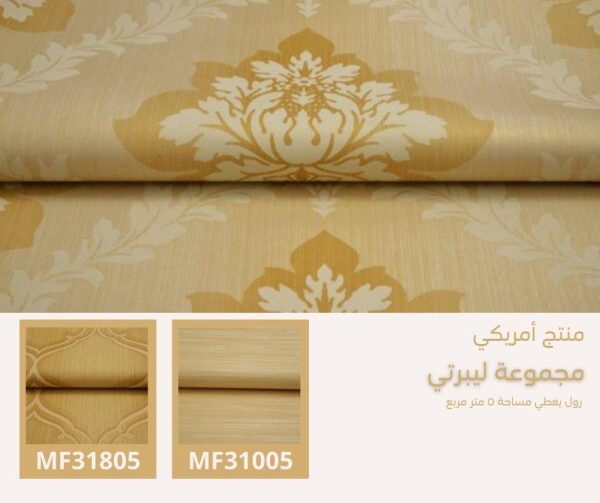 ⁦ورق جدران أمريكي ليبرتي 31405 ص40‌‌⁩ - الصورة ⁦6⁩