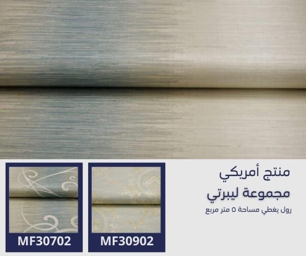 ⁦ورق جدران أمريكي ليبرتي 31502 ص25‌‌⁩ - الصورة ⁦6⁩