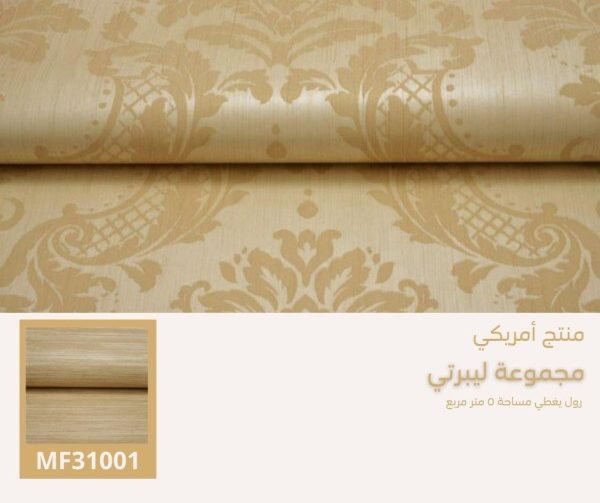 ⁦ورق جدران أمريكي ليبرتي 31805 ص58‌‌⁩ - الصورة ⁦5⁩