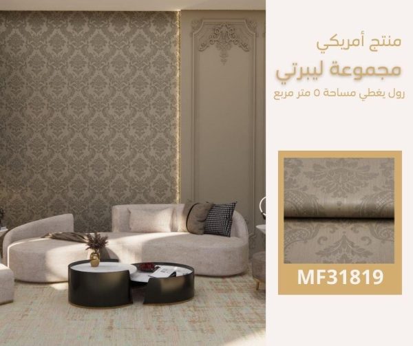 ⁦ورق جدران أمريكي ليبرتي 31819 ص63‌‌⁩ - الصورة ⁦6⁩