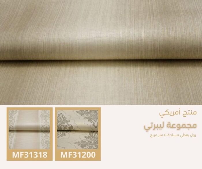 ⁦ورق جدران أمريكي ليبرتي 31900 ص5‌‌⁩ - الصورة ⁦5⁩