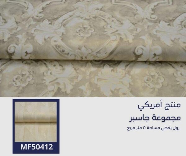 ⁦‌ورق جدران أمريكي جاسبر 50007 ص54‌‌‌⁩ - الصورة ⁦6⁩