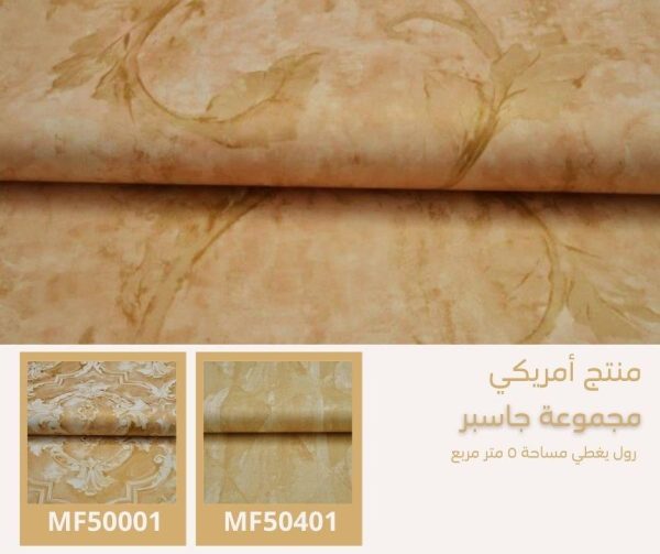 ⁦‌ورق جدران أمريكي جاسبر 50201 ص33‌‌‌⁩ - الصورة ⁦7⁩
