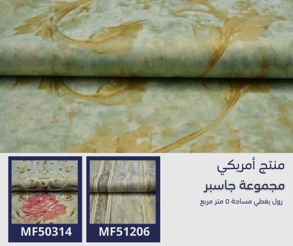 ⁦‌ورق جدران أمريكي جاسبر 50204 ص17‌‌‌⁩ - الصورة ⁦6⁩