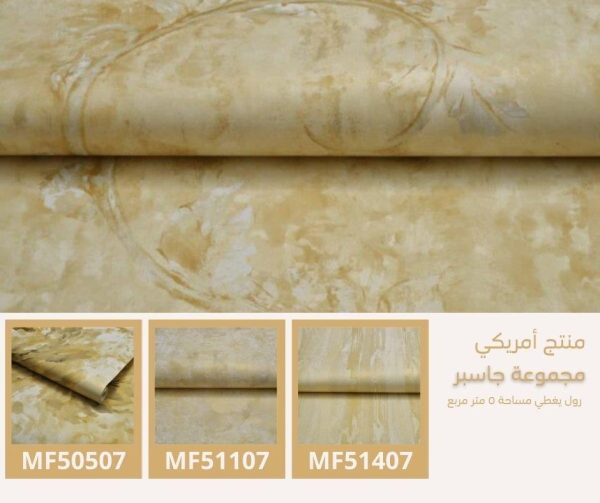 ⁦‌ورق جدران أمريكي جاسبر 50207 ص53‌‌‌⁩ - الصورة ⁦6⁩