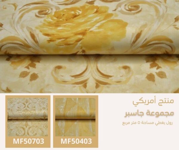 ⁦‌ورق جدران أمريكي جاسبر 50303 ص5‌‌‌⁩ - الصورة ⁦6⁩