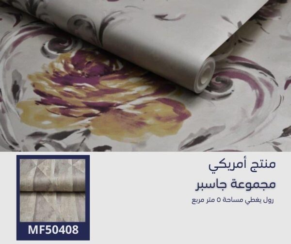 ⁦‌ورق جدران أمريكي جاسبر 50308 ص46‌‌‌⁩ - الصورة ⁦6⁩