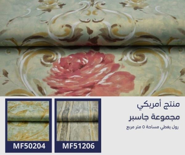 ⁦‌ورق جدران أمريكي جاسبر 50314 ص23‌‌‌⁩ - الصورة ⁦5⁩