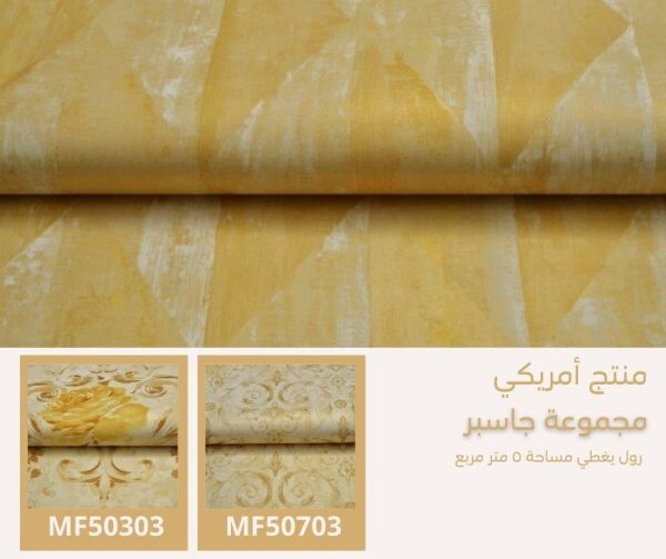 ⁦‌ورق جدران أمريكي جاسبر 50403 ص7‌‌‌⁩ - الصورة ⁦6⁩