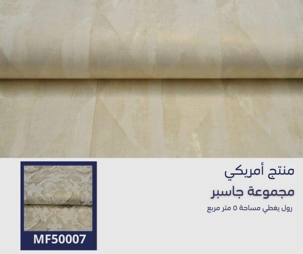 ⁦‌ورق جدران أمريكي جاسبر 50412 ص3‌‌‌⁩ - الصورة ⁦6⁩