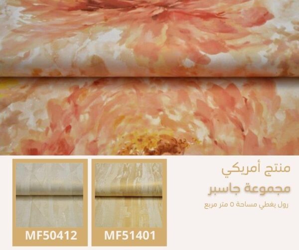 ⁦‌ورق جدران أمريكي جاسبر 50501 ص31‌‌‌⁩ - الصورة ⁦6⁩