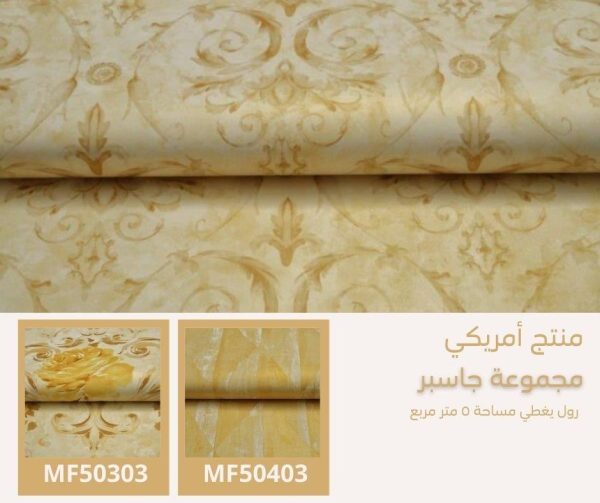 ⁦‌ورق جدران أمريكي جاسبر 50703 ص6‌‌‌⁩ - الصورة ⁦6⁩