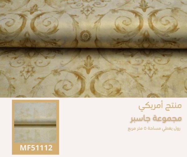 ⁦‌ورق جدران أمريكي جاسبر 50706 ص27‌‌‌⁩ - الصورة ⁦5⁩