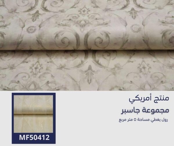 ⁦‌ورق جدران أمريكي جاسبر 50708 ص49‌‌‌⁩ - الصورة ⁦6⁩