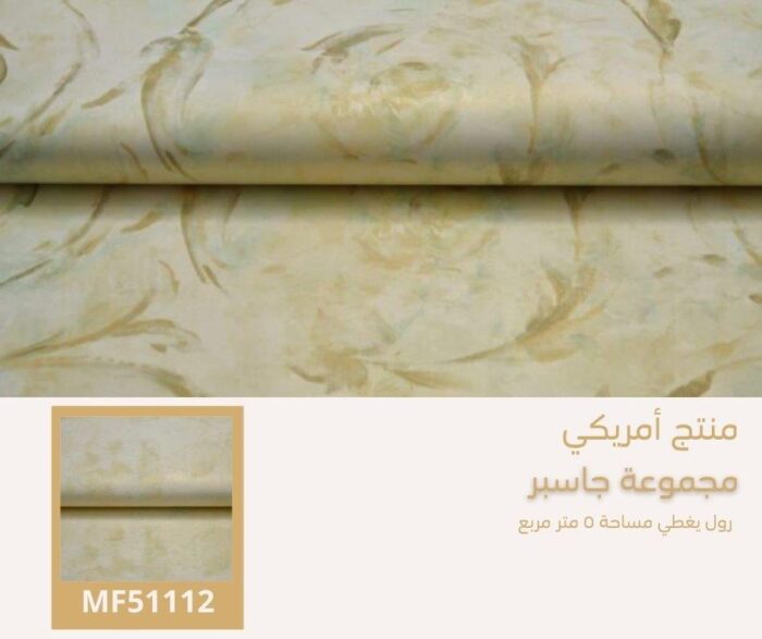 ⁦‌ورق جدران أمريكي جاسبر 50804 ص18‌‌‌⁩ - الصورة ⁦6⁩