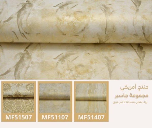⁦‌ورق جدران أمريكي جاسبر 50807 ص55‌‌‌⁩ - الصورة ⁦5⁩