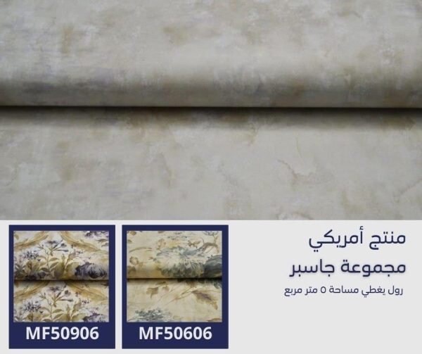 ⁦‌ورق جدران أمريكي جاسبر 51106 ص25‌‌‌⁩ - الصورة ⁦5⁩