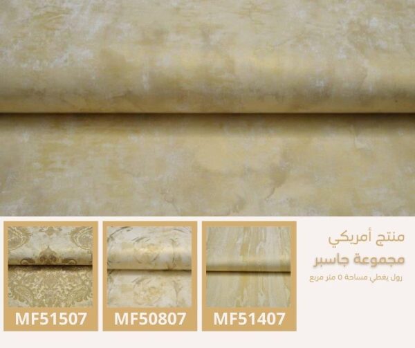 ⁦‌ورق جدران أمريكي جاسبر 51107 ص51‌‌‌⁩ - الصورة ⁦5⁩