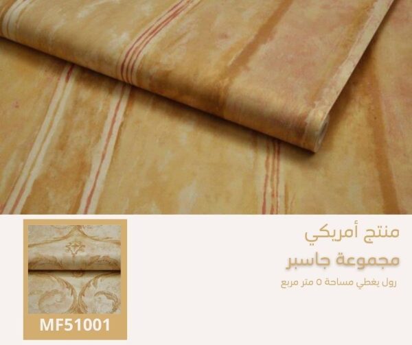 ⁦‌ورق جدران أمريكي جاسبر 51201 ص35‌‌‌⁩ - الصورة ⁦5⁩