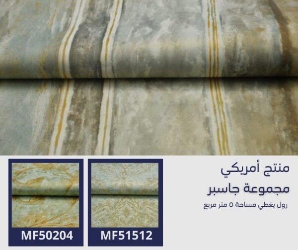 ⁦‌ورق جدران أمريكي جاسبر 51206 ص30‌‌‌⁩ - الصورة ⁦5⁩