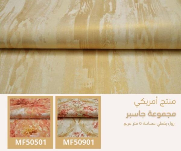 ⁦‌ورق جدران أمريكي جاسبر 51401 ص32‌‌‌⁩ - الصورة ⁦5⁩