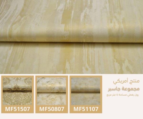 ⁦‌ورق جدران أمريكي جاسبر 51407 ص56‌‌‌⁩ - الصورة ⁦5⁩