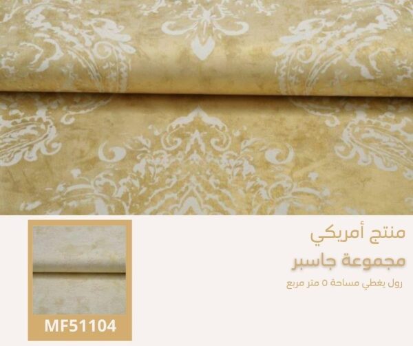 ⁦‌ورق جدران أمريكي جاسبر 51504 ص19‌‌‌⁩ - الصورة ⁦4⁩