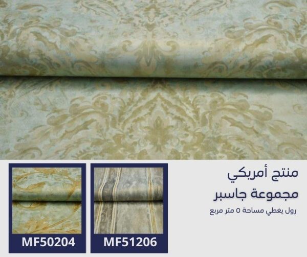⁦‌ورق جدران أمريكي جاسبر 51512 ص4‌‌‌⁩ - الصورة ⁦6⁩