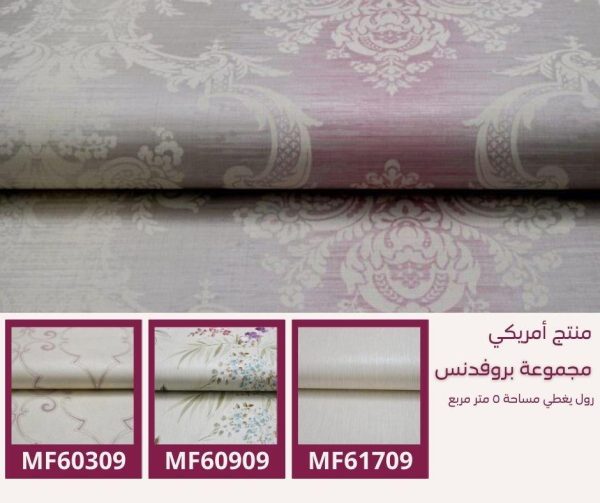 ⁦ورق جدران امريكي بروفدنس 60209 ص30‌‌‌‌‌‌⁩ - الصورة ⁦5⁩