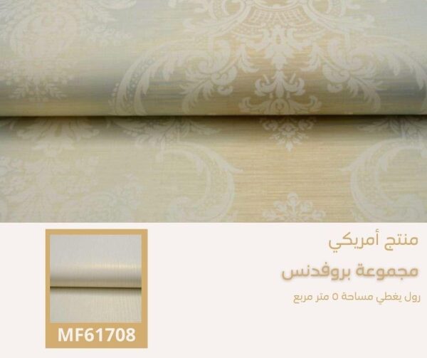 ⁦ورق جدران امريكي بروفدنس 60214 ص51‌‌‌‌‌‌⁩ - الصورة ⁦6⁩
