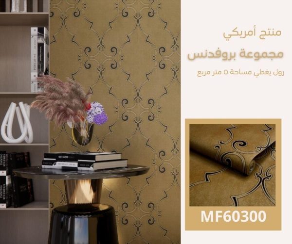 ⁦ورق جدران امريكي بروفدنس 60300 ص4‌‌‌‌‌‌⁩ - الصورة ⁦6⁩