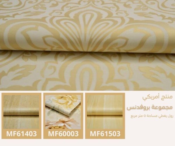 ⁦ورق جدران امريكي بروفدنس 60528 ص8‌‌‌‌‌‌⁩ - الصورة ⁦5⁩