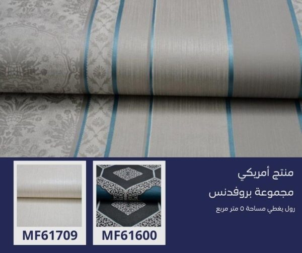 ⁦ورق جدران امريكي بروفدنس 60600 ص2‌‌‌‌‌‌⁩ - الصورة ⁦5⁩