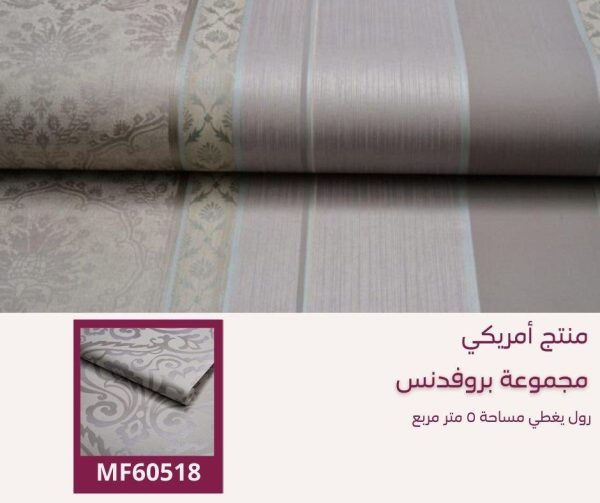 ⁦ورق جدران امريكي بروفدنس 60608 ص57‌‌‌‌‌‌⁩ - الصورة ⁦5⁩