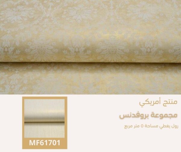 ⁦ورق جدران امريكي بروفدنس 60705 ص15‌‌‌‌‌‌⁩ - الصورة ⁦6⁩