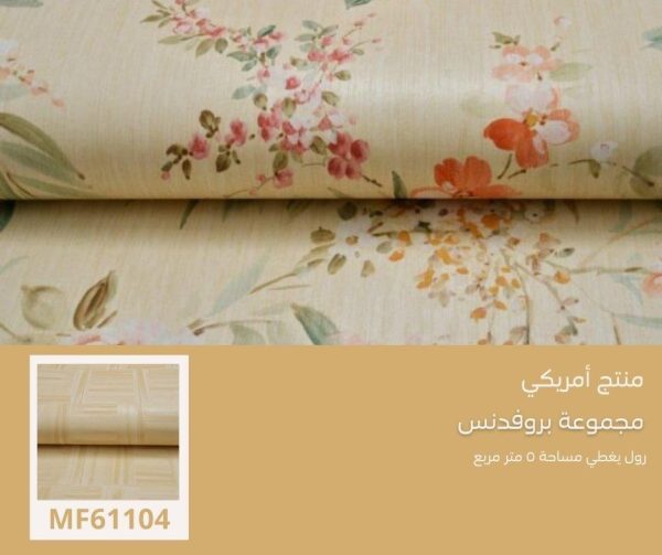⁦ورق جدران امريكي بروفدنس 60914 ص48‌‌‌‌‌‌⁩ - الصورة ⁦5⁩