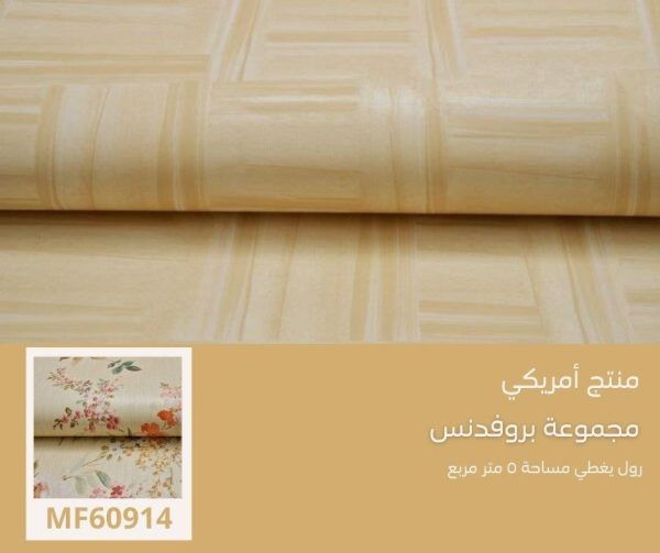 ⁦ورق جدران امريكي بروفدنس 61104 ص50‌‌‌‌‌‌⁩ - الصورة ⁦5⁩