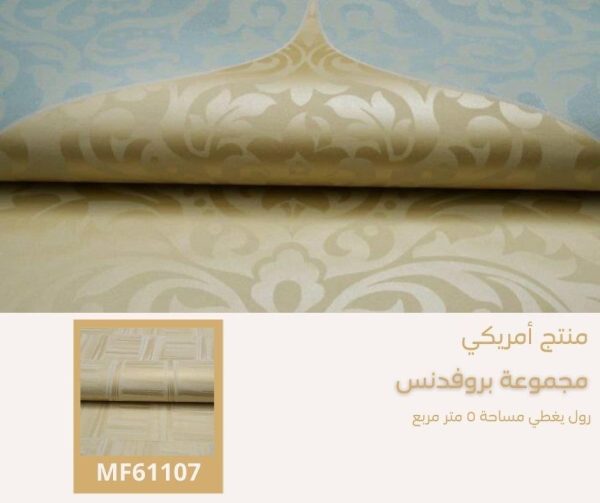 ⁦ورق جدران امريكي بروفدنس 61204 ص37‌‌‌‌‌‌⁩ - الصورة ⁦5⁩