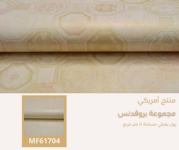 ⁦ورق جدران امريكي بروفدنس 61301 ص26‌‌‌‌‌‌⁩ - الصورة ⁦6⁩